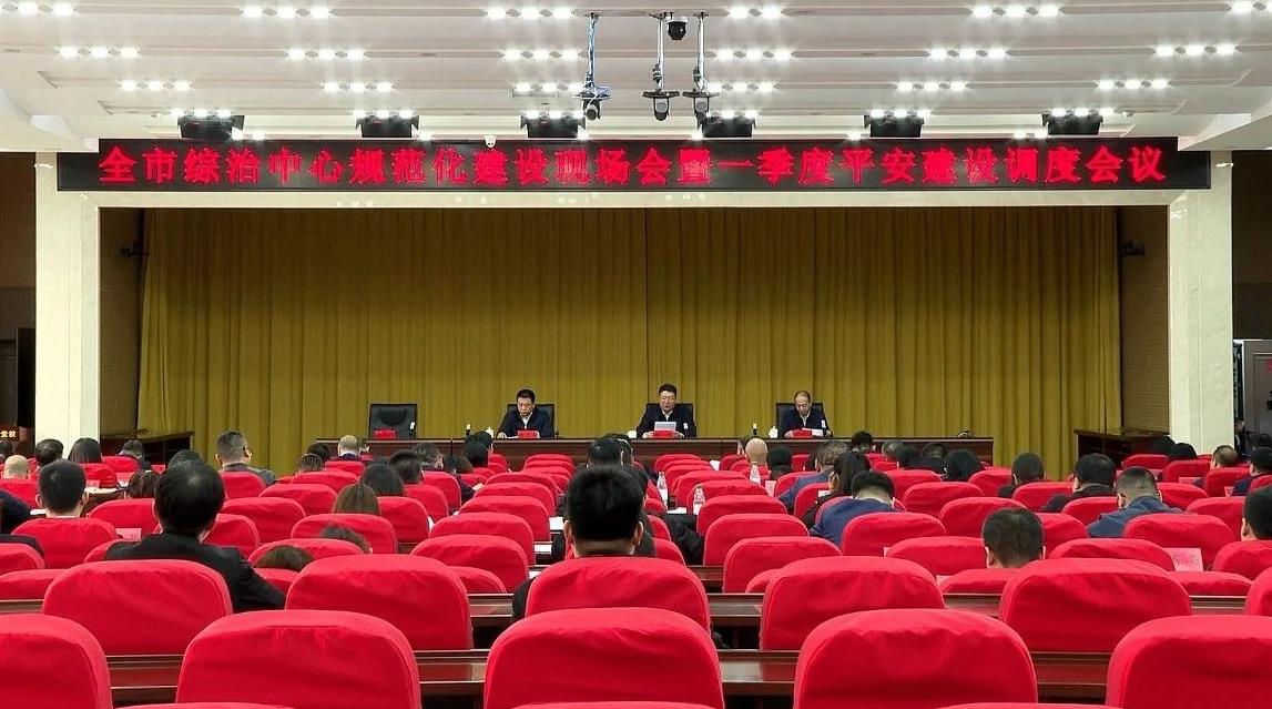 伊春市综治中心规范化建设现场会暨一季度平安建设调度会议在我市召开