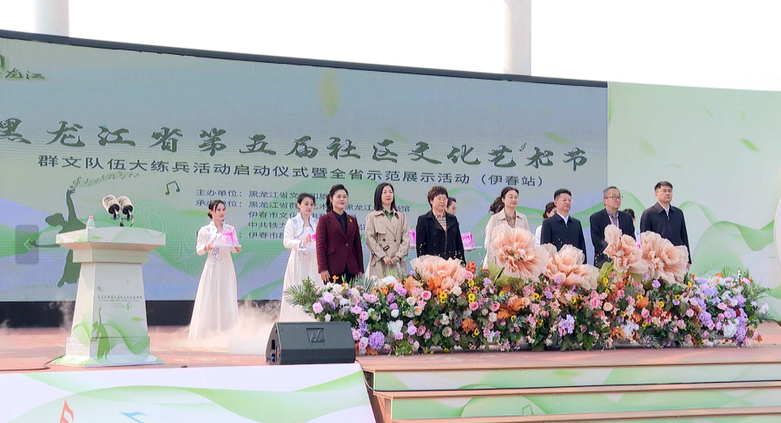 黑龙江省第五届社区文化艺术节群文队伍大练兵活动启动仪式暨全省示范展示活动（伊春站）在我市盛大启幕