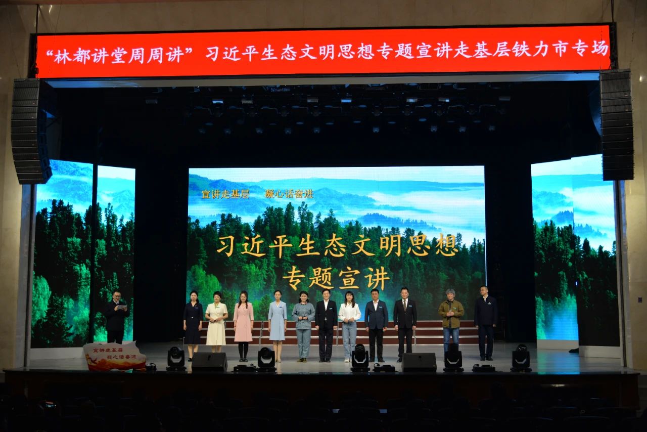 “林都讲堂周周讲”习近平生态文明思想专题宣讲走基层活动走进我市