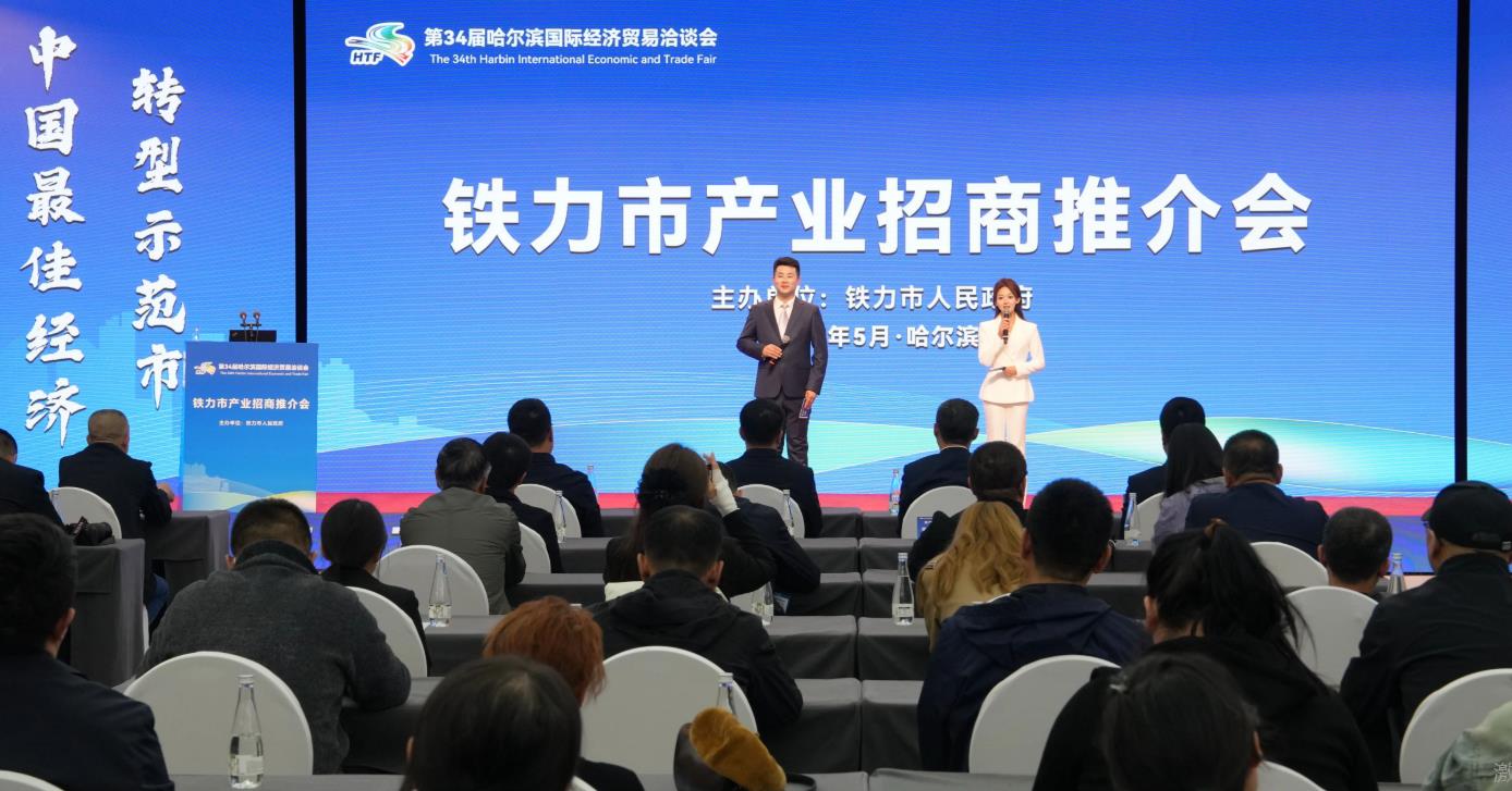 我市在哈尔滨举行产业招商推介会