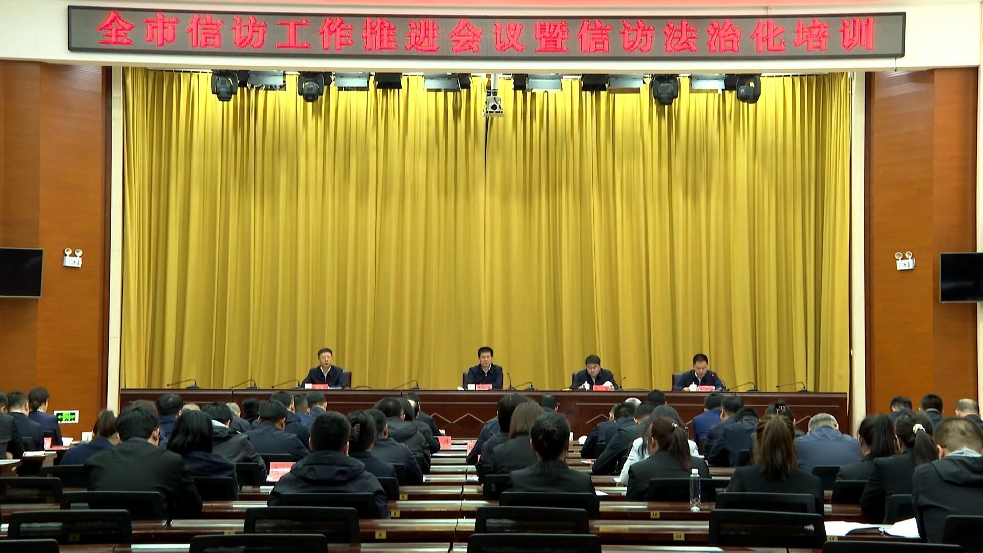 我市召开信访工作会议暨信访法治化培训