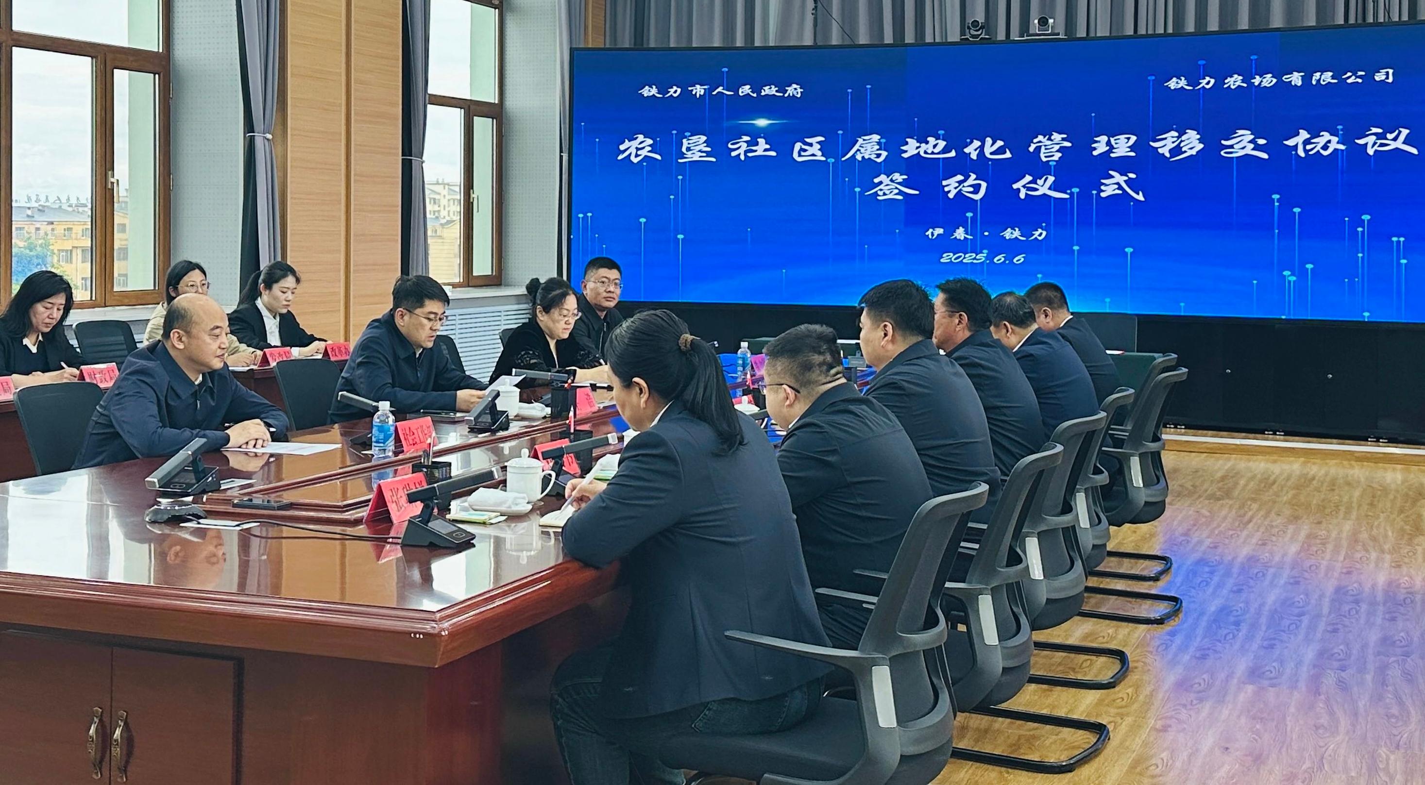 我市举行农垦社区属地化管理移交协议签约仪式
