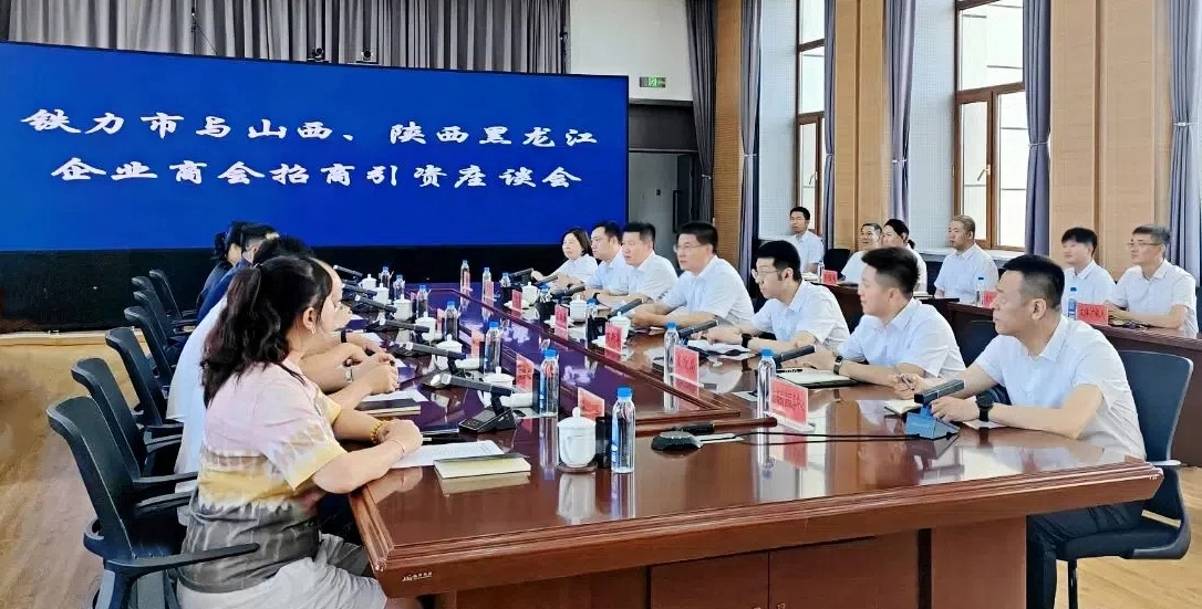铁力市与山西、陕西黑龙江企业商会举行招商引资座谈会
