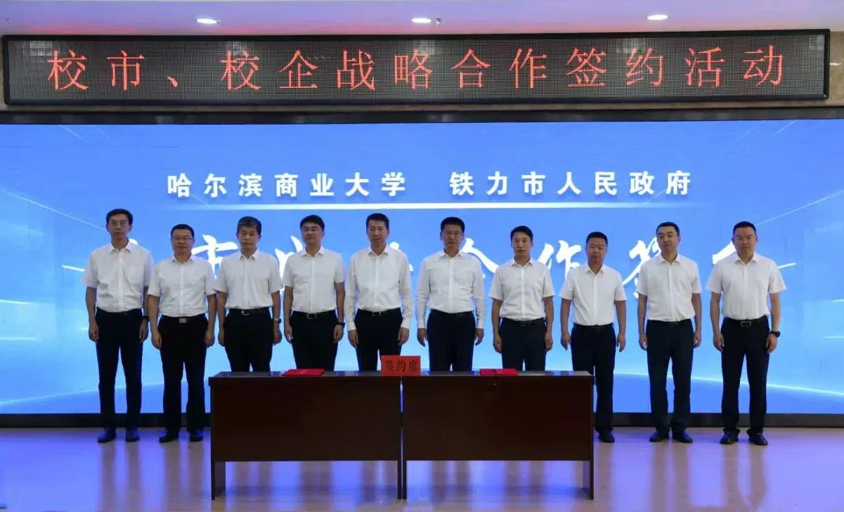黑龙江省科技成果产业化突破年、高校“三进三促”专项行动、校市、校企战略合作签约活动在我市举行
