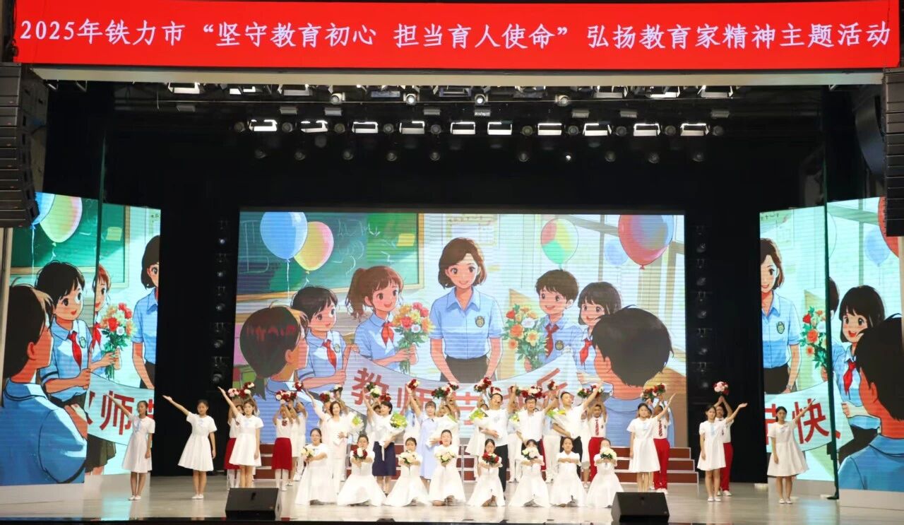 我市举办“坚守教育初心 担当育人使命”主题活动