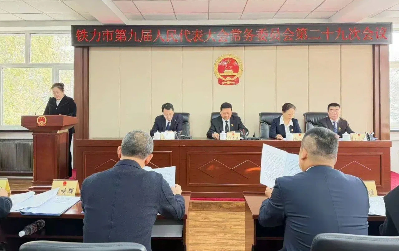市九届人大常委会举行第二十九次会议
