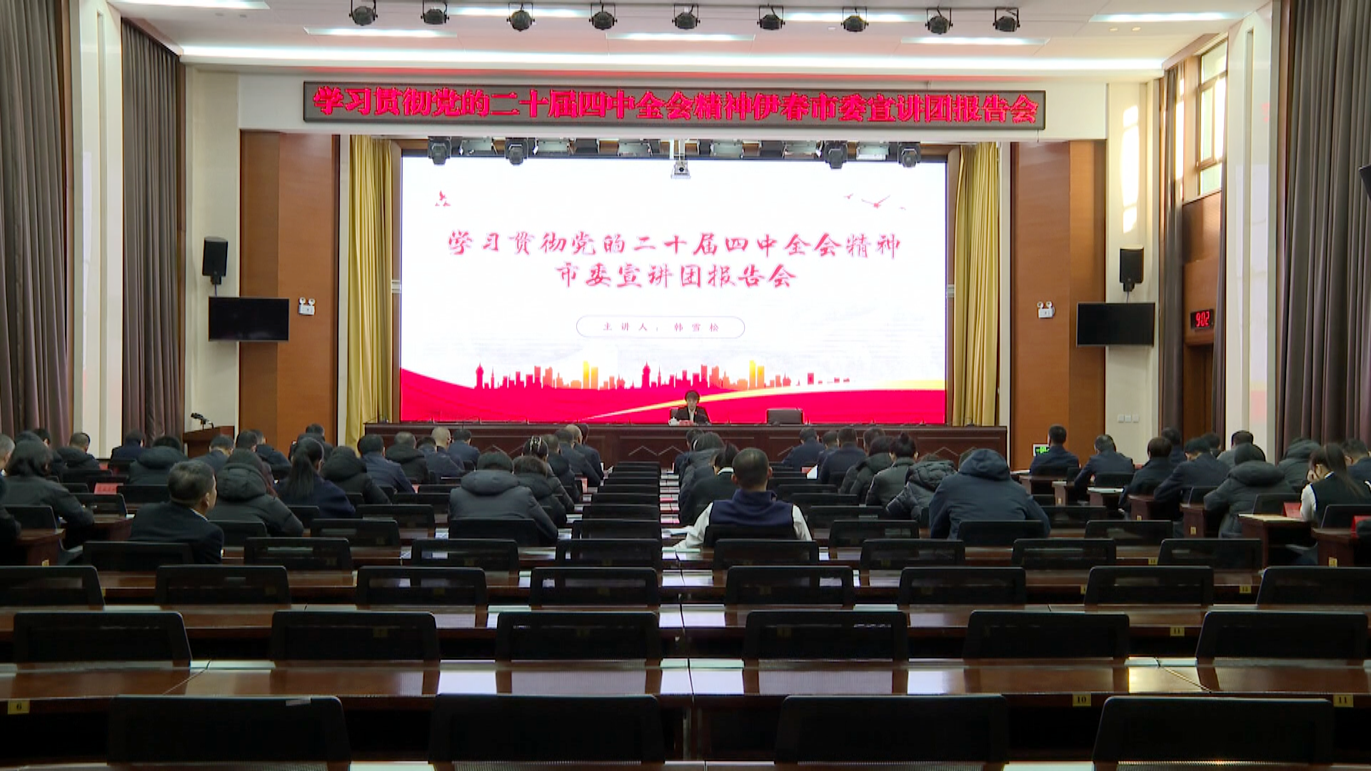 【学习贯彻党的二十届四中全会精神】伊春市委宣讲团走进我市宣讲党的二十届四中全会精神