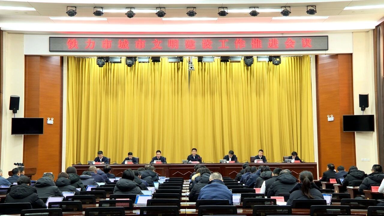 吕晓光：秉持久久为功毅力 凝聚团结奋进合力 推动全国文明城市建设常态化长效化