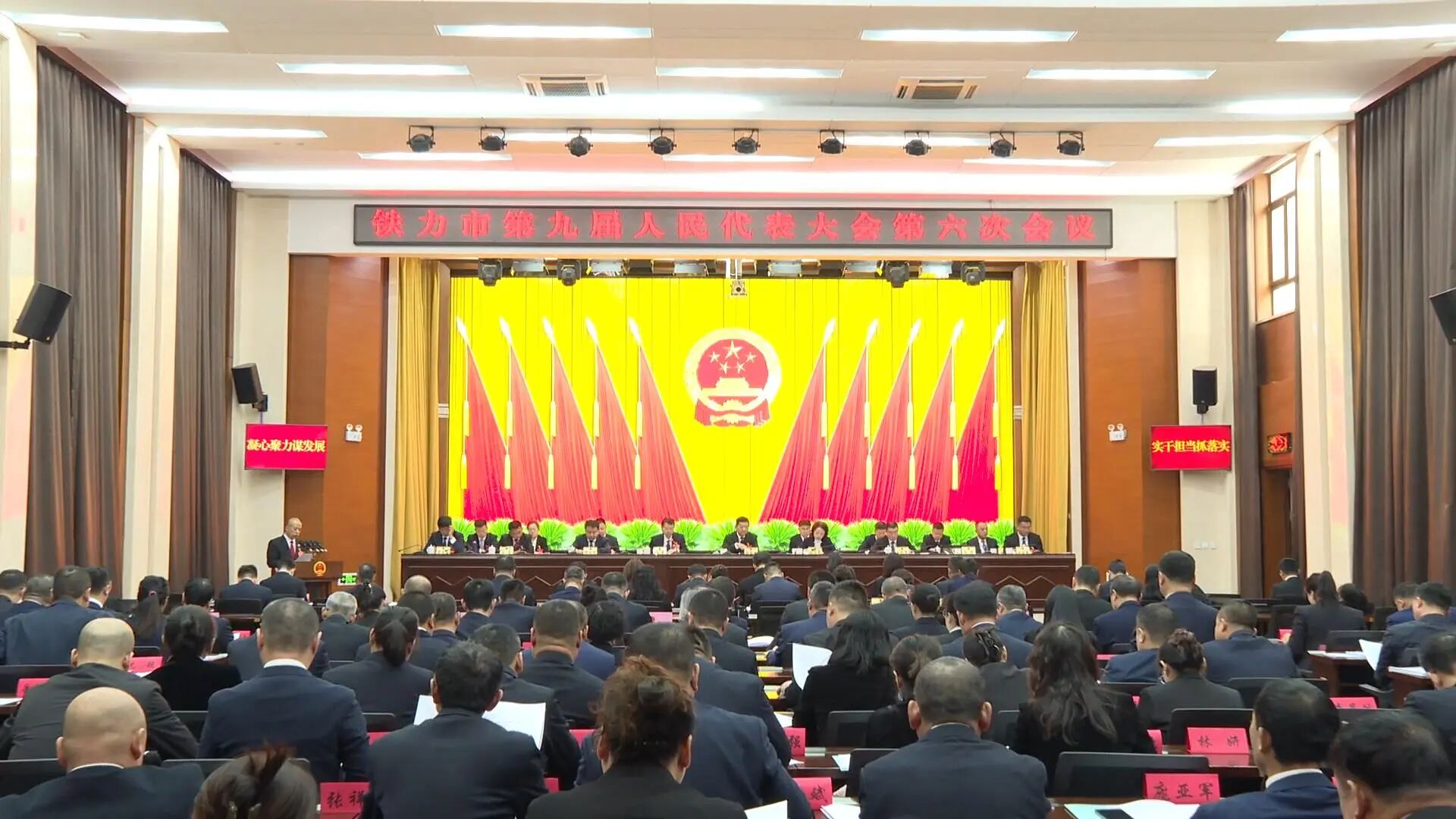 铁力市第九届人民代表大会第六次会议隆重开幕