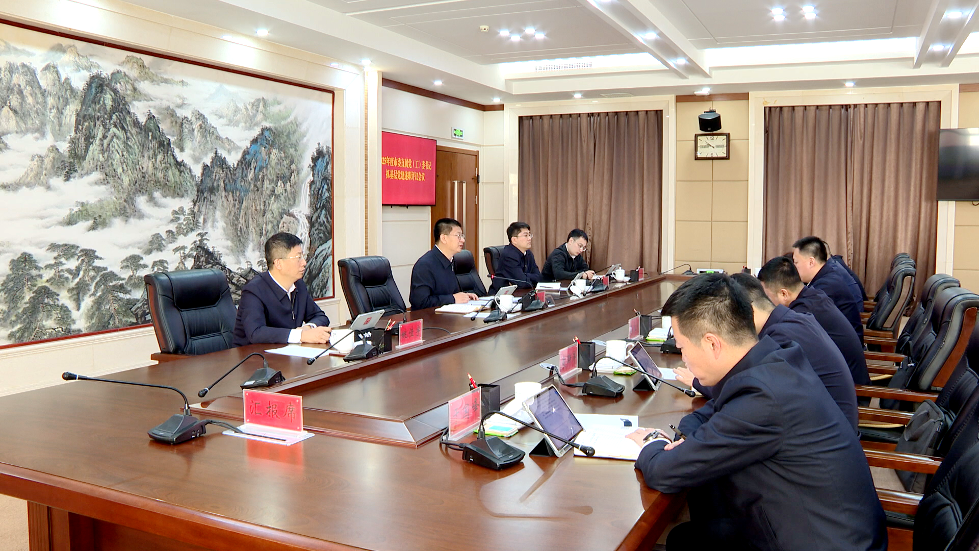 市委召开2025年度市委直属党（工）委书记抓基层党建工作述职评议会议吕晓光主持并讲话 王浩出席