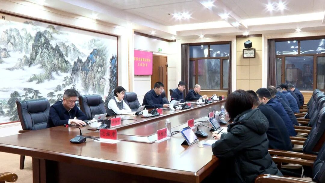 市委全面依法治市工作会议召开