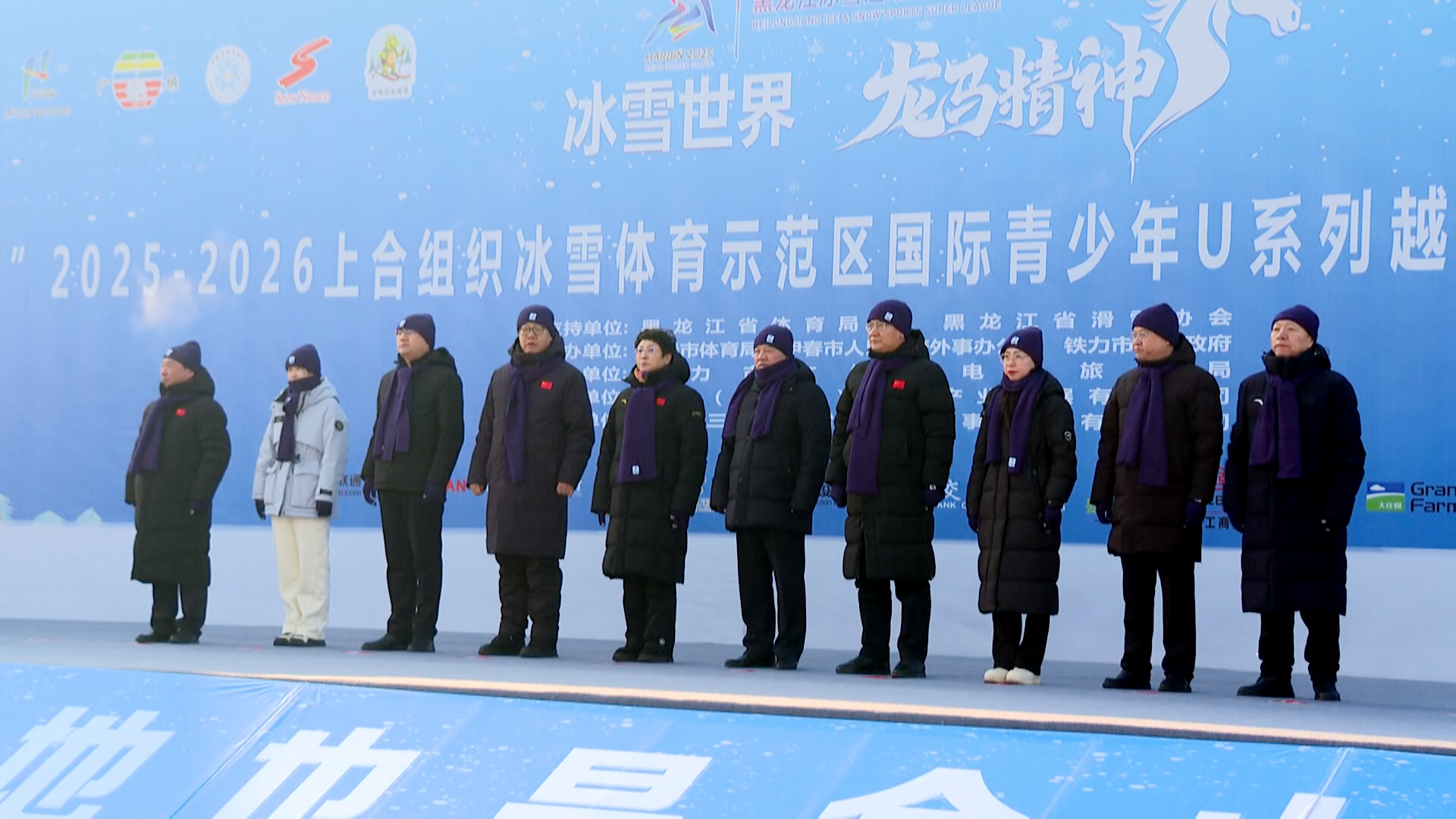 “冰超”2025-2026上合组织冰雪体育示范区国际青少年U系列越野滑雪挑战赛（伊春铁力站）激情启