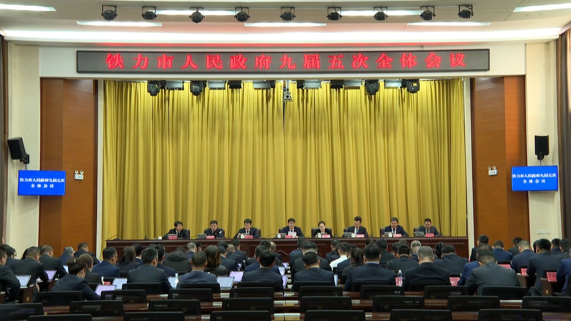 市长王浩主持召开市政府九届五次全体会议