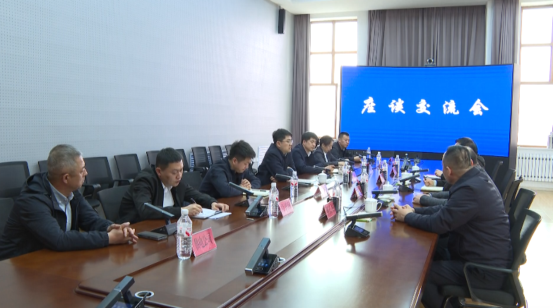 市长王浩主持召开座谈交流会