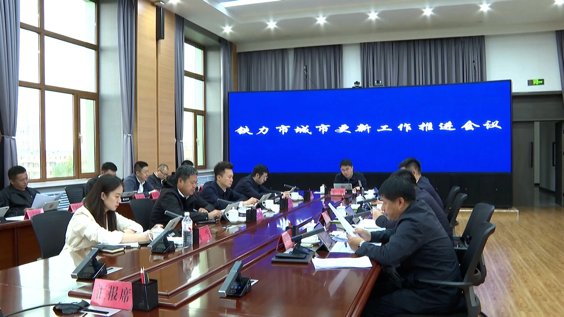 我市召开城市更新工作推进会议