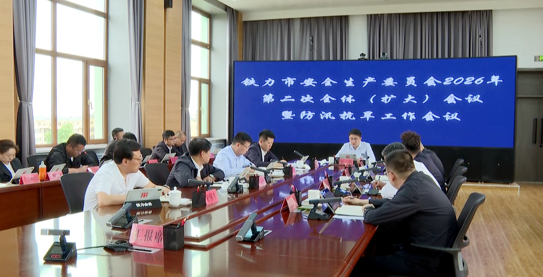 我市召开市安委会2026年第二次全体（扩大）会议暨防汛抗旱工作会议