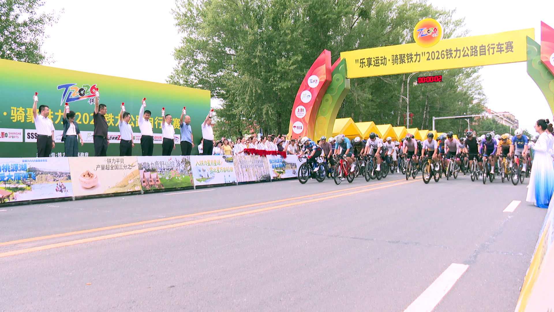 “乐享运动·骑聚铁力”2026铁力公路自行车赛火热开赛