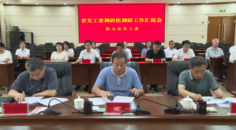 省关工委调研组深入我市开展关心下一代工作专项调研