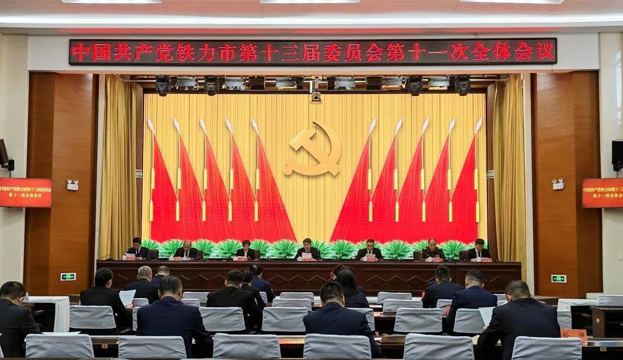 中国共产党铁力市第十三届委员会第十一次全体会议召开