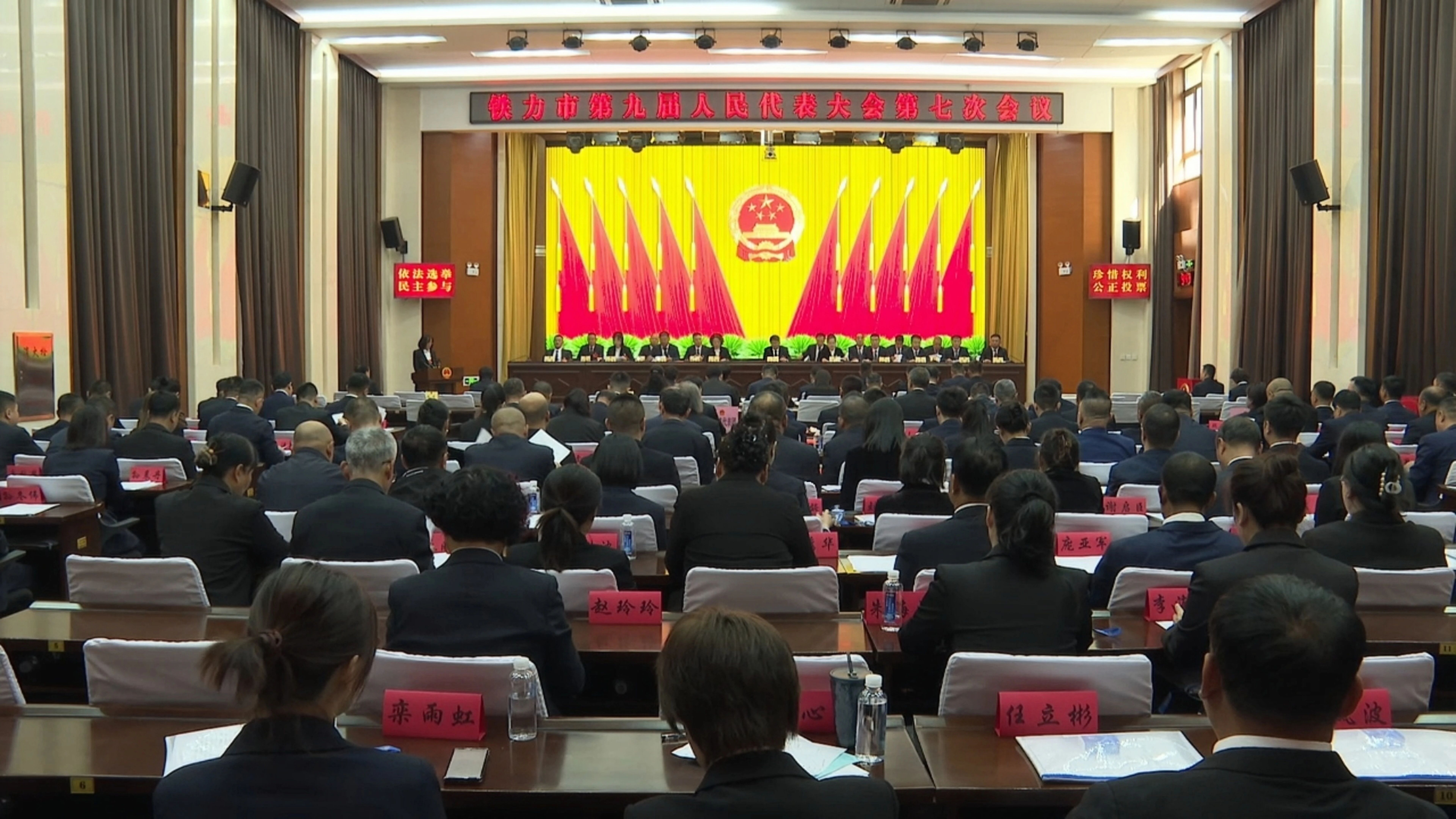铁力市第九届人民代表大会第七次会议隆重开幕
